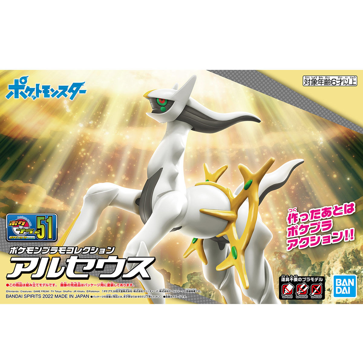 Pokemon Pokepla Collection 51 Select Series Arceus