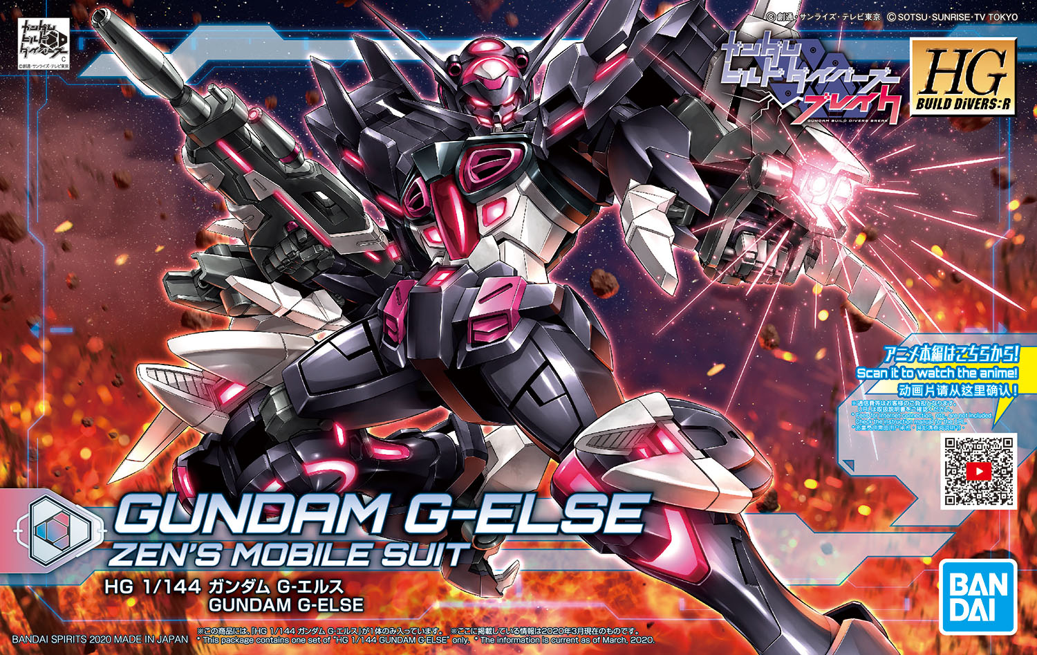 HGBD:R 1/44 Gundam G-ELSE