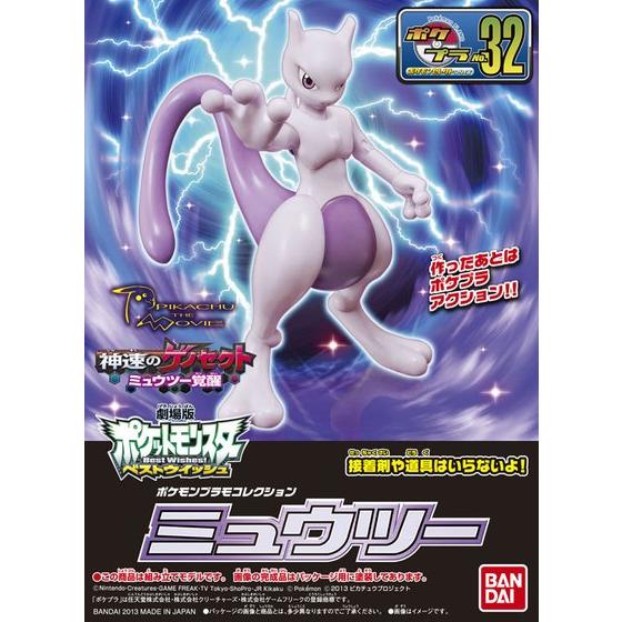 Pokemon Pokepla Collection 32 Select Series Mewtwo
