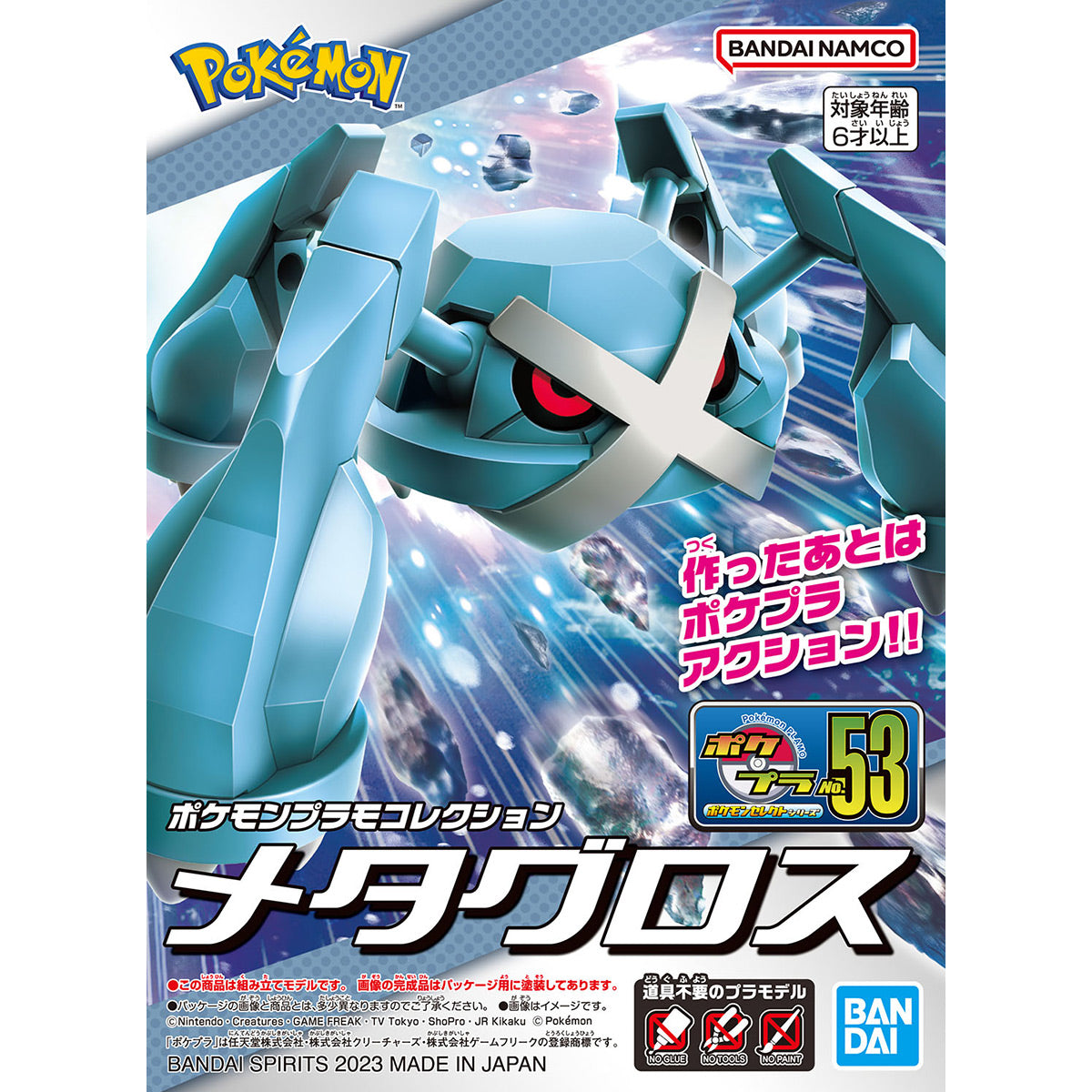 Pokemon Pokepla Collection 53 Select Series Metagross